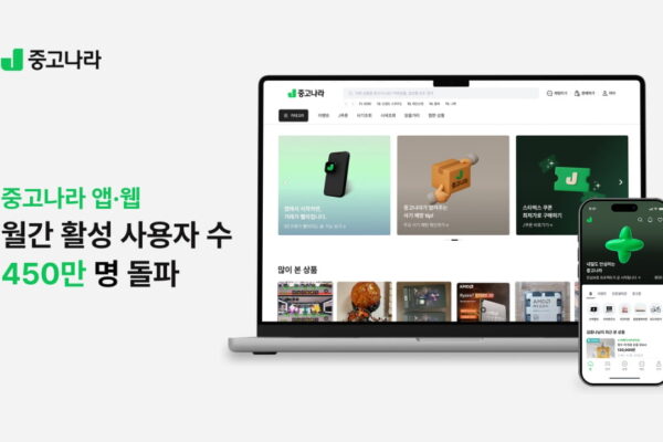 [뉴스] 안심보장 프로젝트 통했다…중고나라, MAU 450만명 돌파