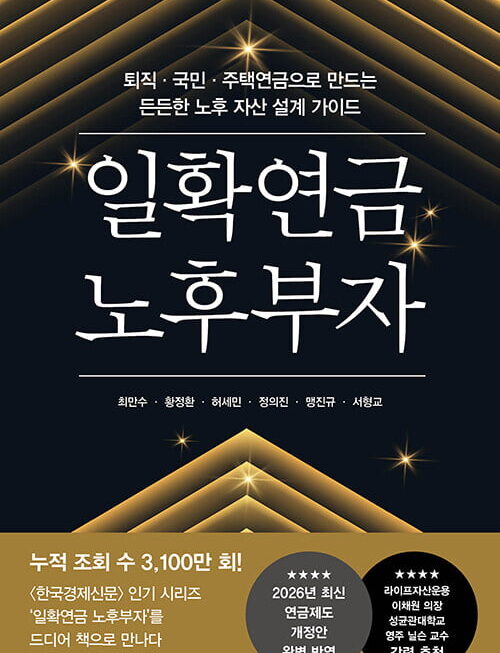 [뉴스] 퇴직 후에도 돈이 흐르는 삶을 꿈꾸는 당신에게