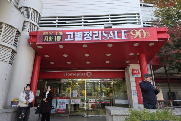 [뉴스] 홈플러스 폐점 보류라더니 고별세일?…점주도 손님도 혼란