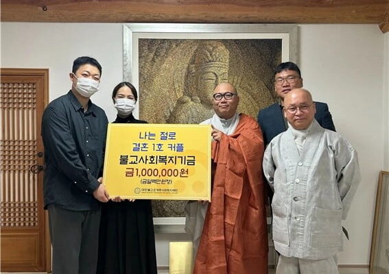 [뉴스] 나는 절로 1호 부부 탄생, 작년 11월 백양사서 인연 맺어