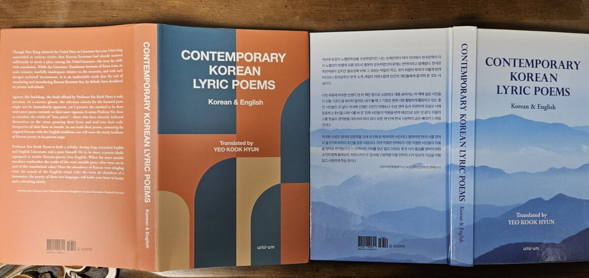 [뉴스] 한국어와 영어로 함께 읽는 한국 현대 서정시’