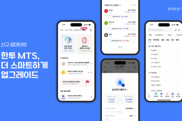 [뉴스] “그때 판 주식, 지금은?”…한국투자증권, MTS 전면 개편