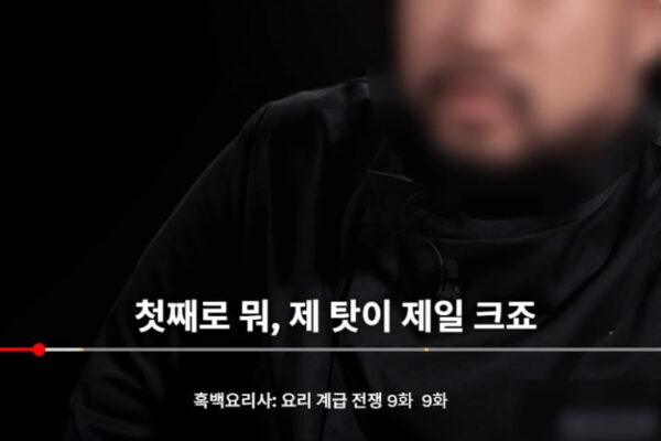 [뉴스] 흑백요리사2 결승 진출한 흑수저 셰프? 스포일러 등장에 당혹