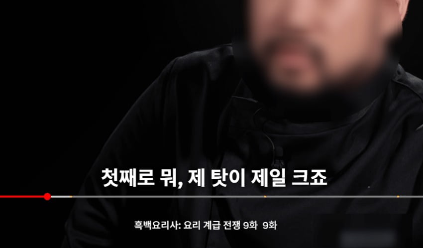 [뉴스] 흑백요리사2 결승 진출한 흑수저 셰프? 스포일러 등장에 당혹