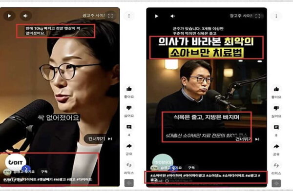 [뉴스] 광고 속 S대 출신 의사 알고보니 AI 가짜…허위 의료인 광고, 이젠 징벌적 손배