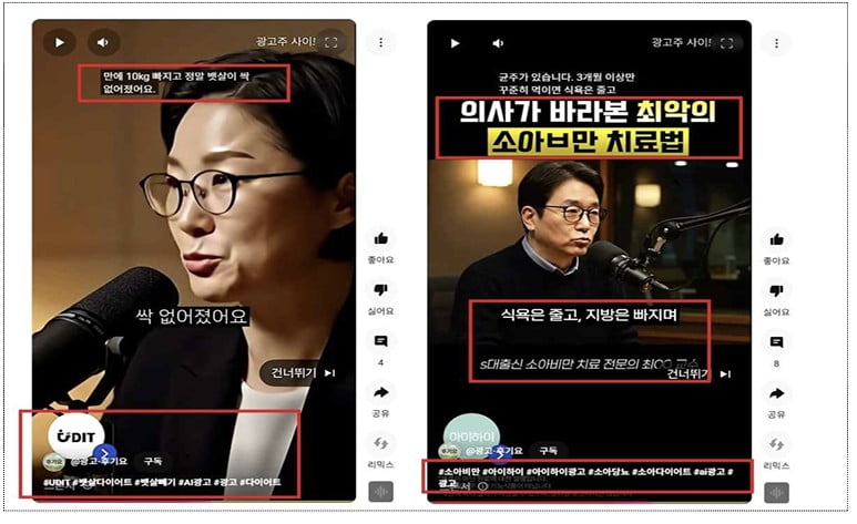 [뉴스] 광고 속 S대 출신 의사 알고보니 AI 가짜…허위 의료인 광고, 이젠 징벌적 손배