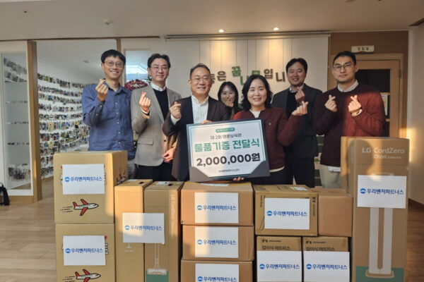 [뉴스] 우리벤처파트너스, 의왕 명륜보육원에 연말 현물 기증