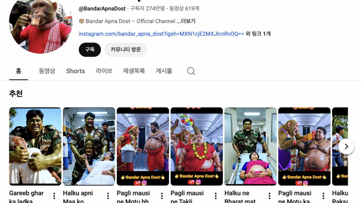 [뉴스] 유튜브 신규 추천 영상 5개 중 1개는 AI 저질 콘텐츠’