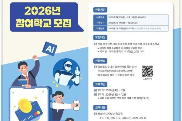 [뉴스] 교실서 배우는 블록체인·AI‥두나무, ‘업클래스 주니어’로 디지털 인재 육성