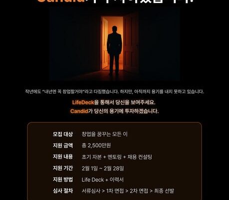 [뉴스] 제품 아닌 사람 보겠다…캔디드, 예비 창업자 지원 펀드 출시