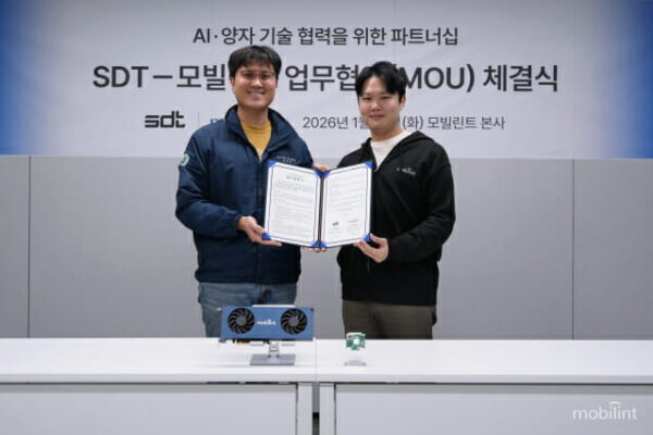 [뉴스] AI 반도체 기업 모빌린트, SDT와 양자 암호 연구 협력