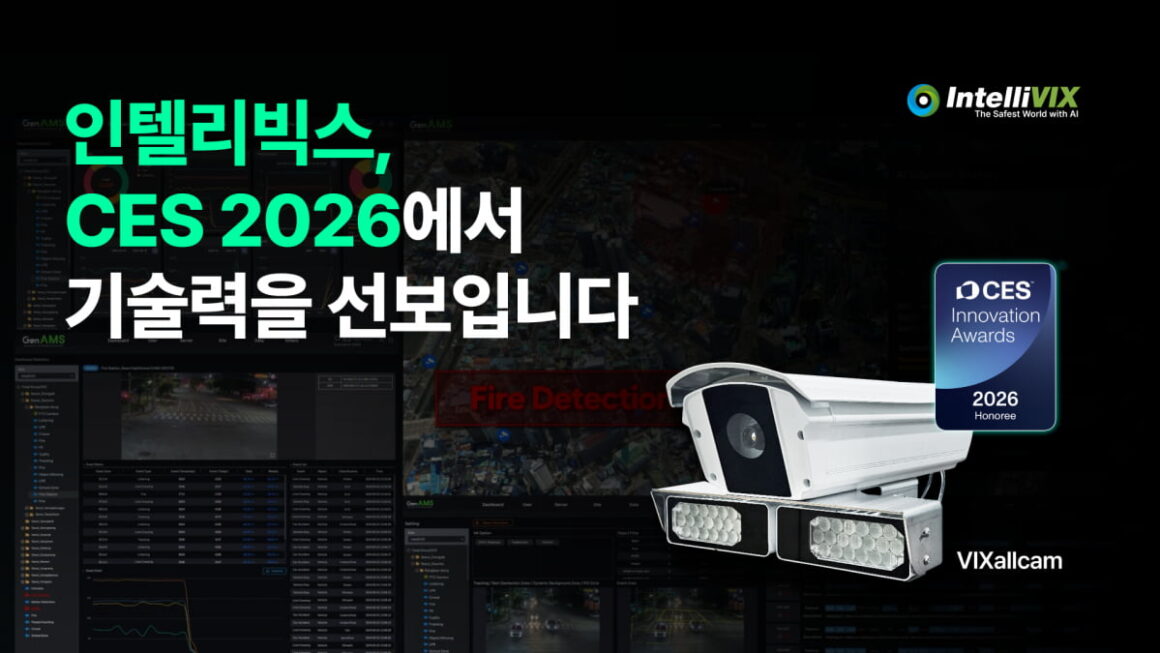 [뉴스] 인텔리빅스, AI 카메라로 CES 2026서 선보여