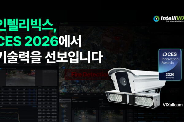 [뉴스] 인텔리빅스, AI 카메라로 CES 2026서 선보여