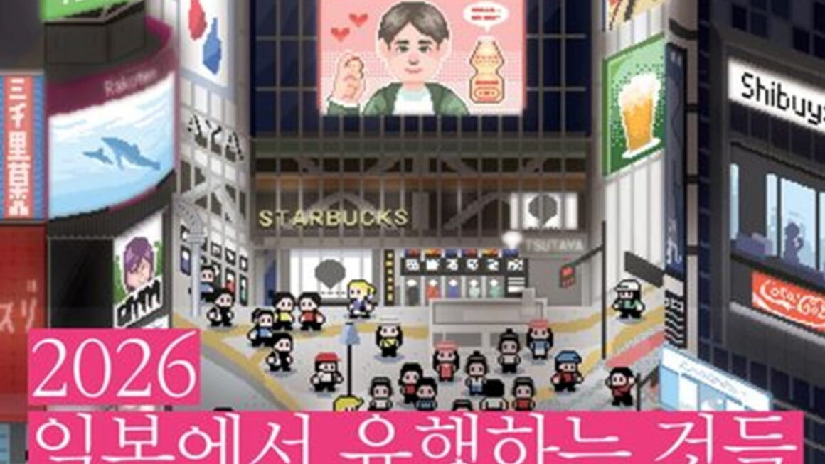 [뉴스] 저화질·무료 자판기·누이카츠…올해 일본 트렌드를 한눈에