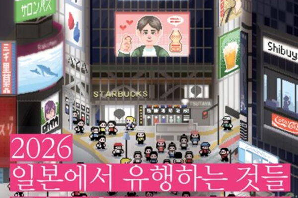 [뉴스] 저화질·무료 자판기·누이카츠…올해 일본 트렌드를 한눈에