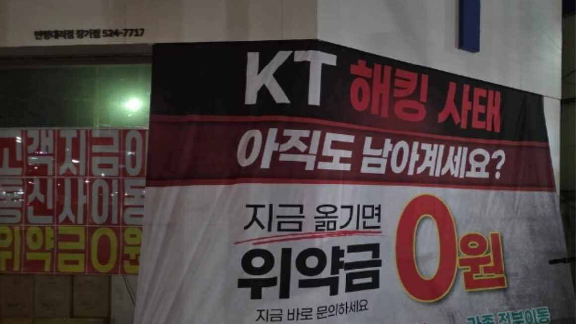 [뉴스] 아직도 남아 계세요?…KT 위약금 면제에 공포 마케팅 반복