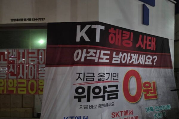 [뉴스] 아직도 남아 계세요?…KT 위약금 면제에 공포 마케팅 반복