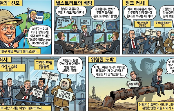 [뉴스] “트럼프 따라가면 돈냄새 솔솔”…베네수엘라 다음은 여기라는데