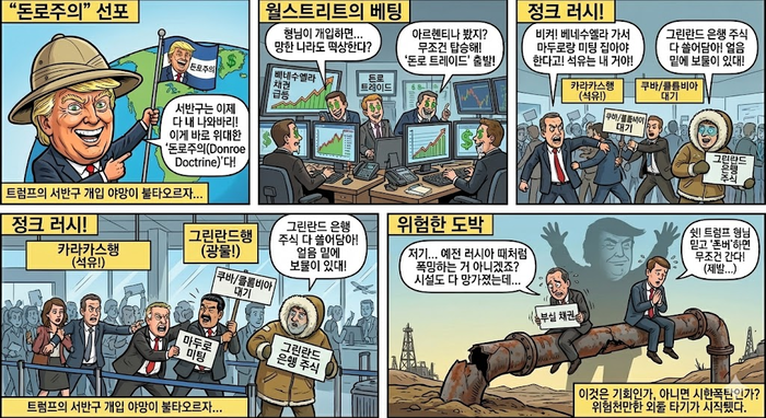 [뉴스] “트럼프 따라가면 돈냄새 솔솔”…베네수엘라 다음은 여기라는데