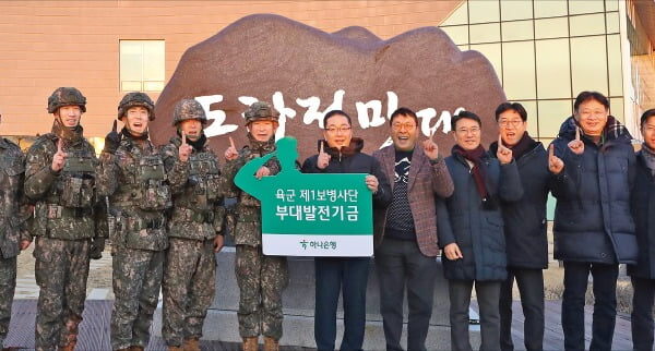 [뉴스] 하나은행, 군 장병과 새해 첫 출발