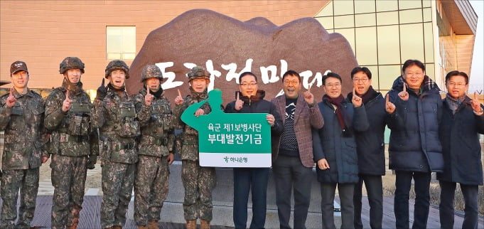 [뉴스] 하나은행, 군 장병과 새해 첫 출발