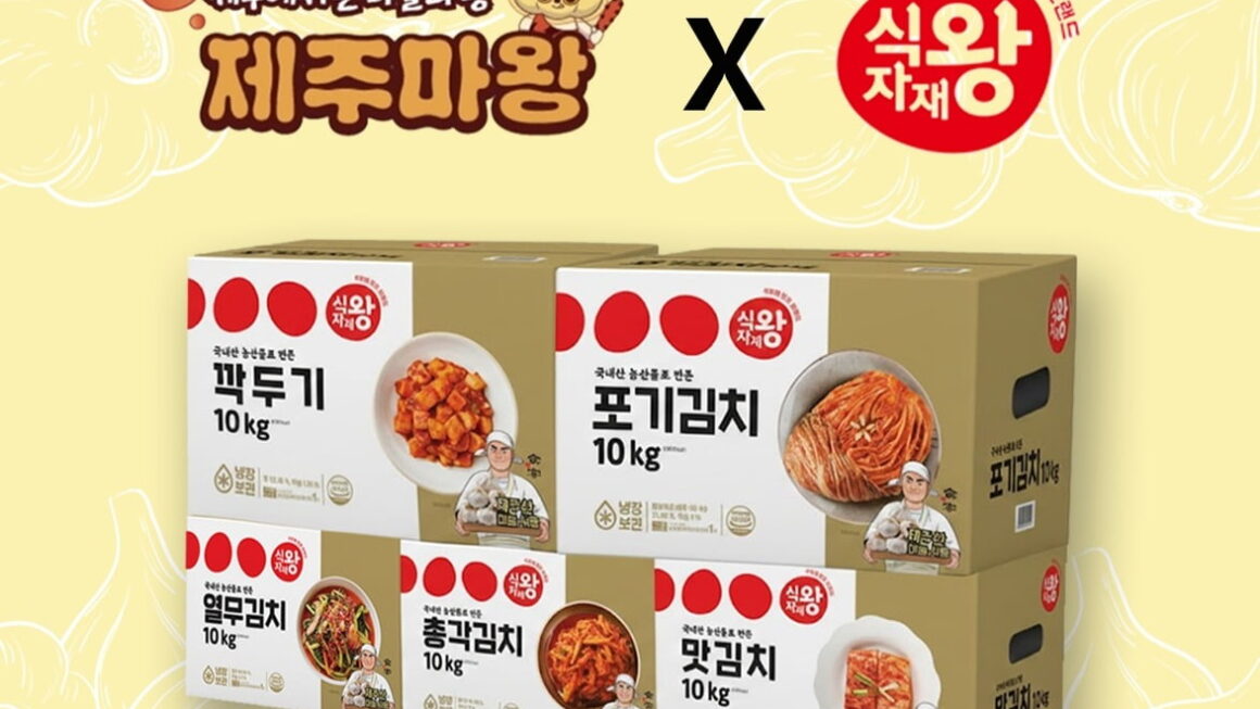 [뉴스] 푸디스트 식자재왕, 제주 농산물로 만든 김치 5종 출시