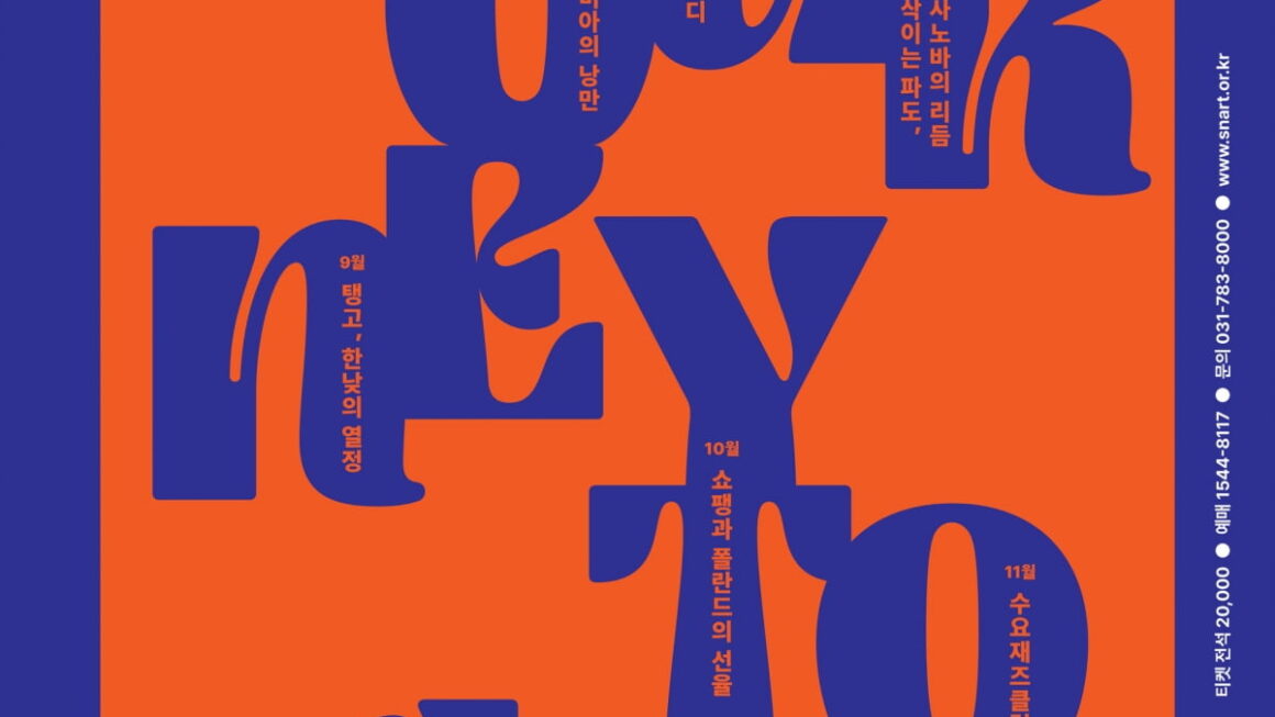 [뉴스] 한낮의 월드뮤직 여행… 성남아트센터 2026 오후의 콘서트