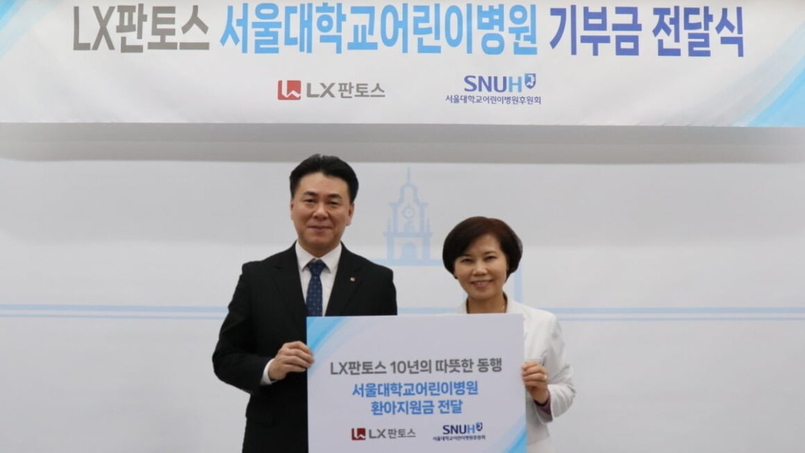 [뉴스] 10년째 서울대어린이병원 후원한 LX판토스