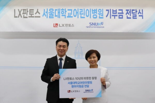 [뉴스] 10년째 서울대어린이병원 후원한 LX판토스