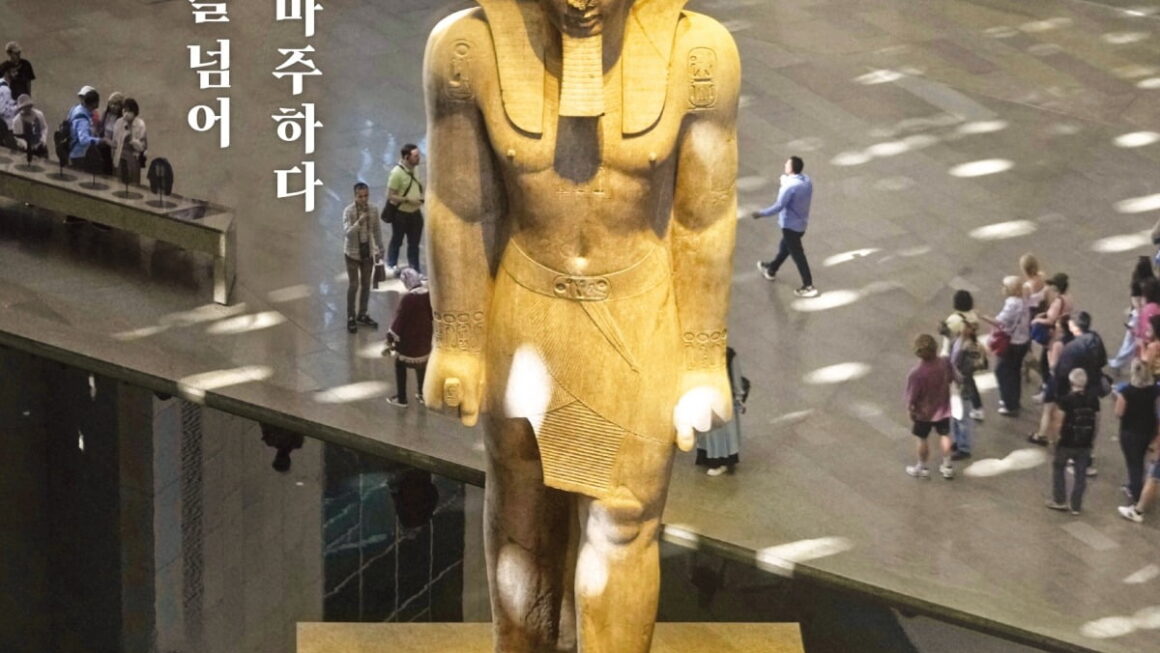 [뉴스] 영겁의 시간을 넘어 파라오를 마주하다