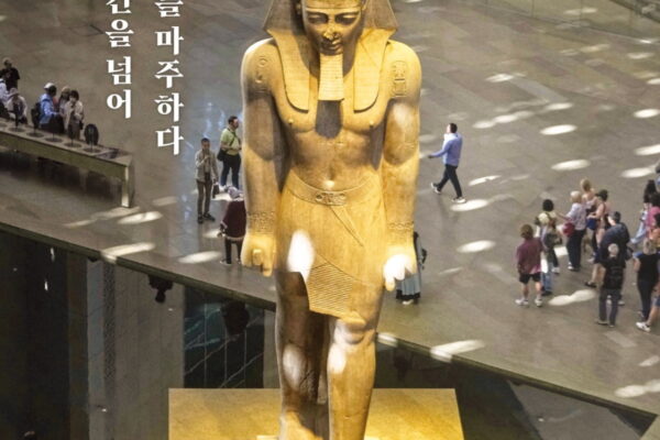 [뉴스] 영겁의 시간을 넘어 파라오를 마주하다