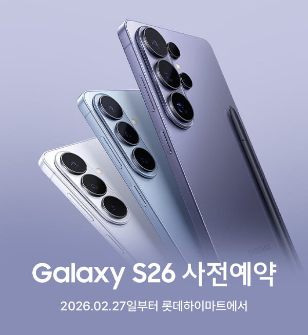 [뉴스] 롯데하이마트, 전국 매장·온라인몰서 갤S26 구매 혜택