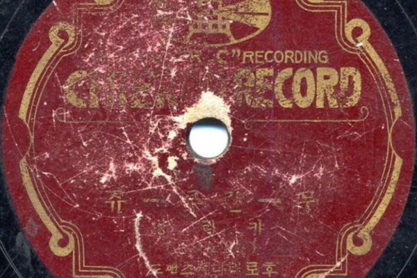 [뉴스] 근대 조선에 상륙한 댄스뮤직…꽁꽁타령과 춤춰봐요