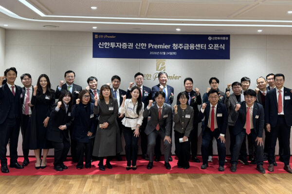 [뉴스] 신한투자증권, ‘신한프리미어 청주금융센터’ 통합 이전 오픈