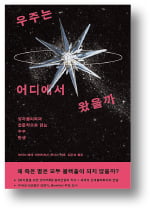 [뉴스] 9세부터 109세까지 즐기는 우주 이야기