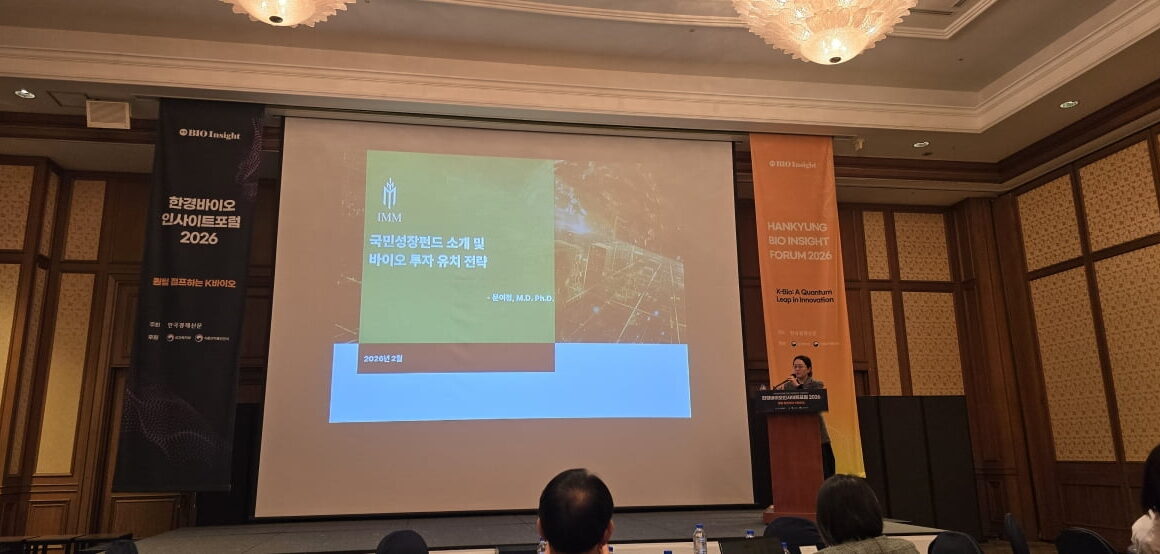 [뉴스] 문여정 전무 국민성장펀드 올해 30조 집행, 비상장 바이오기업 간접투자 관심 기울여야