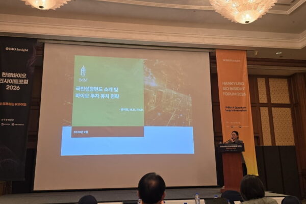 [뉴스] 문여정 전무 국민성장펀드 올해 30조 집행, 비상장 바이오기업 간접투자 관심 기울여야