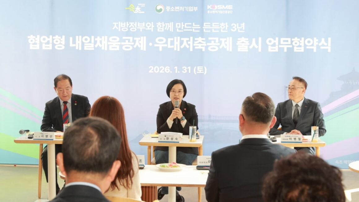 [뉴스] 속초 중기 근로자도 내일채움공제 가입할 수 있다