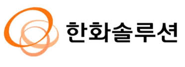 [뉴스] 유증 후폭풍 한화솔루션, ‘삼연참’ 당하나