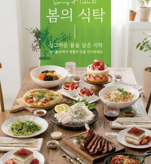 [뉴스] 냉이·달래·봄동…포포인츠 구로가 내놓은 봄의 식탁