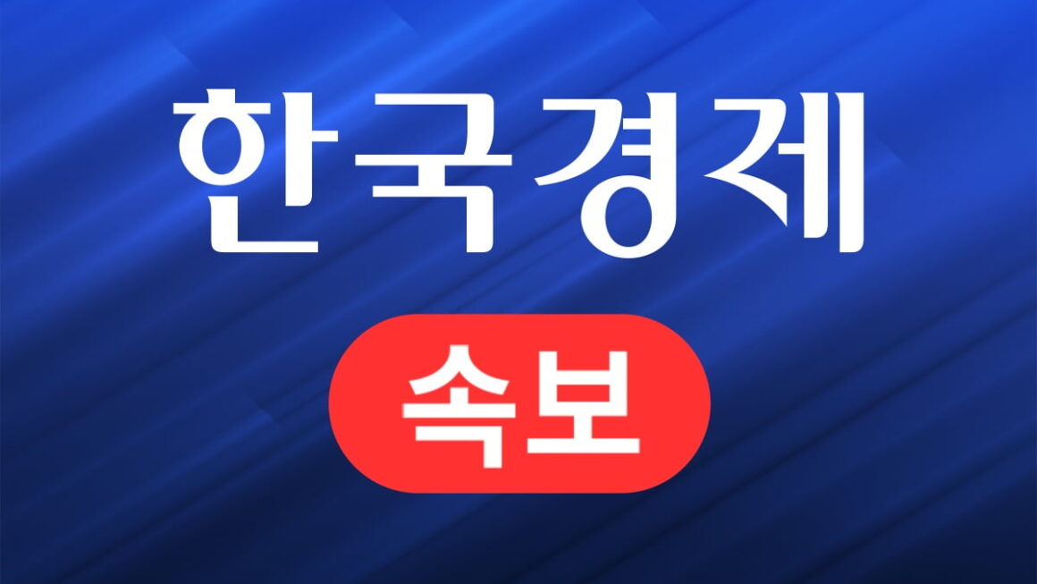 [뉴스] 신현송 중동상황에 어려움 가중…추경 등 정책적 완화 필요