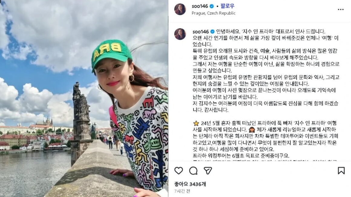 [뉴스] 김지수, 프라하서 깜짝 근황 알렸다…여행사 대표로 새 출발