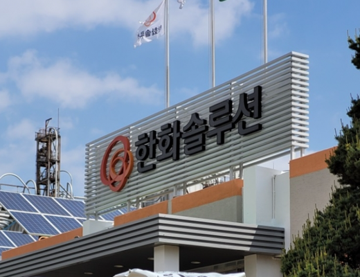 [뉴스] 한화솔루션 유상증자 투자로 미래 태양광 기술 선점…1분기 흑자 전망