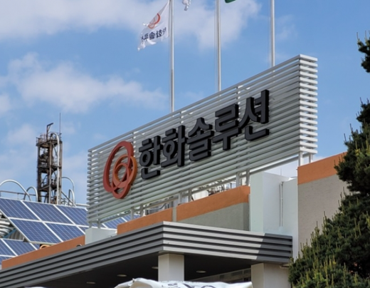 [뉴스] 한화솔루션 유상증자 투자로 미래 태양광 기술 선점…1분기 흑자 전망