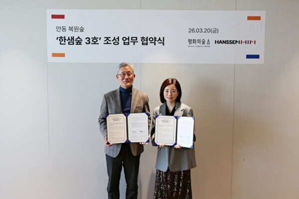 [뉴스] 한샘, 안동에 활엽수 1500그루 식재한 한샘숲 3호 조성