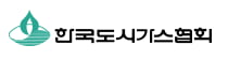 [뉴스] 도시가스협회 변화하는 에너지 정책 환경에 능동적 대응할 것