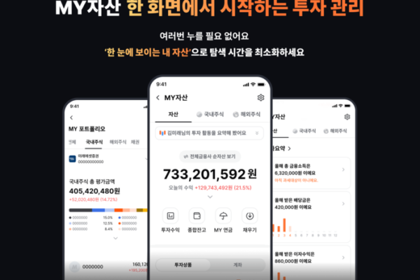 [뉴스] “내 자산 한 화면에서 한번에”…미래에셋증권, ‘MY자산’ 서비스 전면 개편