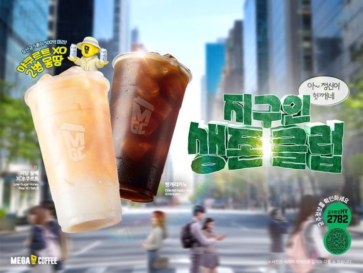 [뉴스] 메가MGC커피, hy 손잡고 저당 꿀배 XO야쿠르트 시즌 한정 출시
