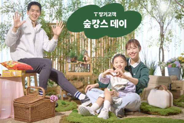 [뉴스] SKT, 장기고객과 숲캉스 데이…가족·지인 초청 행사