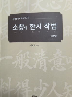 [뉴스] 한시 창작을 위한 용어부터 문장 구성원리까지 가이드